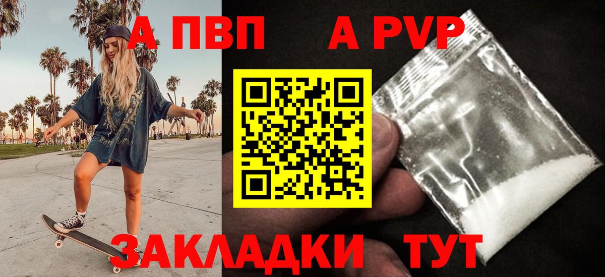 A PVP мука  APVP СК КРИС  Alfa_PVP СК КРИС  купить закладку  Вход с VPN  Асино 