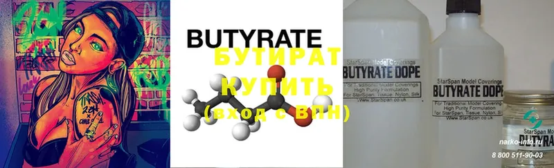 Бутират Butirat  Асино 