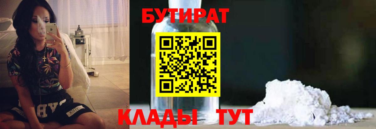 Бутират буратино Асино