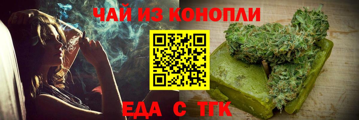 Еда ТГК конопля Асино