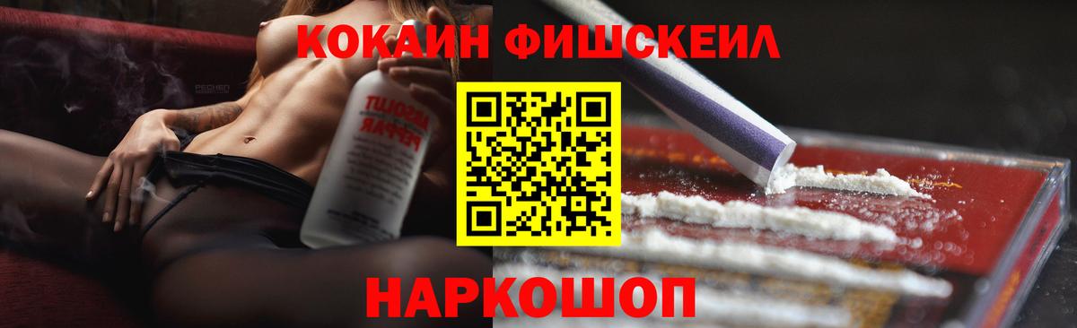 Асино  COCAIN FishScale  Вход с VPN  COCAIN  COCAIN Columbia 