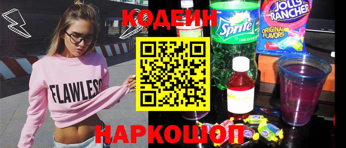 Кодеин напиток Lean (лин)  Асино 