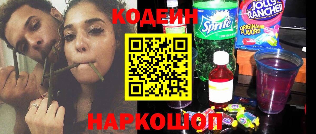 Кодеиновый сироп Lean напиток Lean (лин) Асино