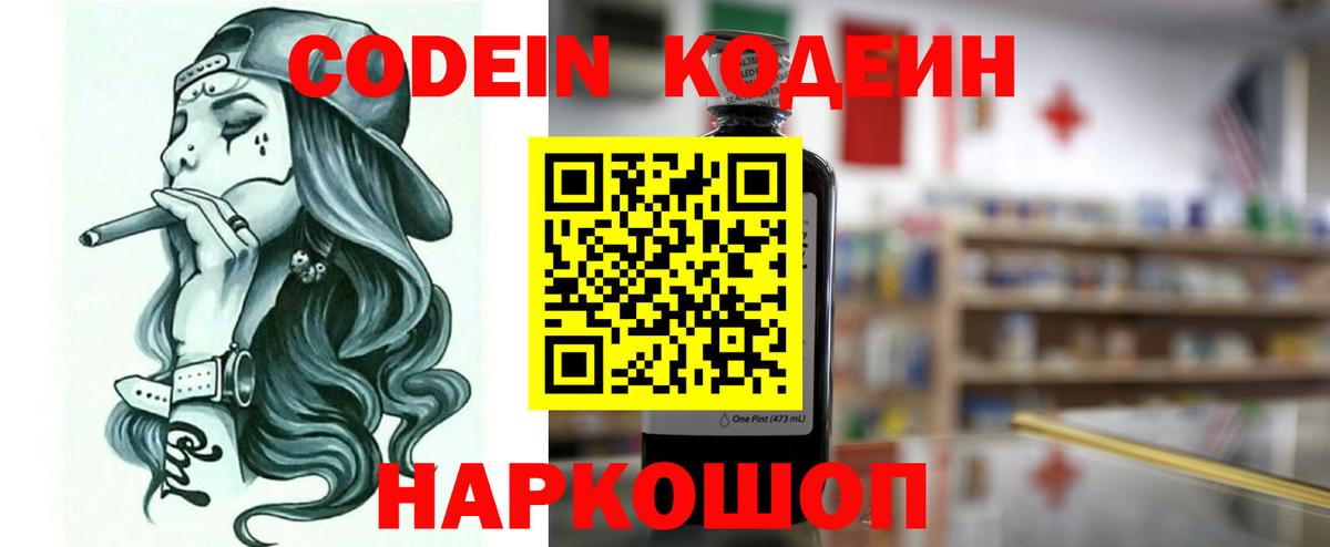 Асино  Codein напиток Lean (лин)  Вход с VPN 