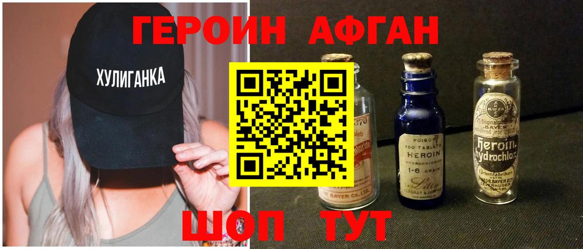 Героин хмурый Асино