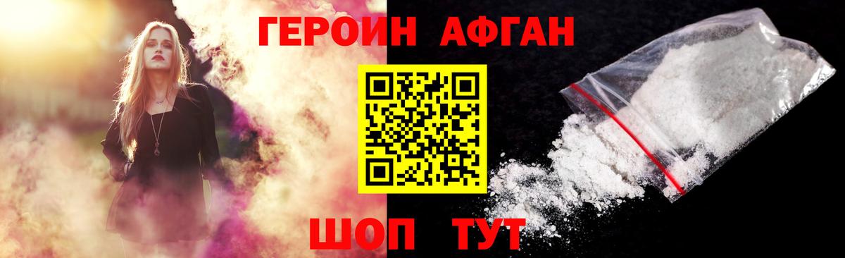 Героин хмурый  Асино 