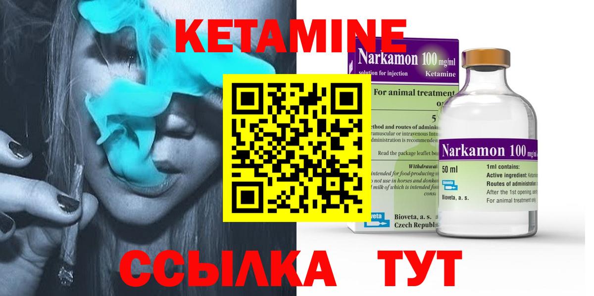 КЕТАМИН VHQ Асино