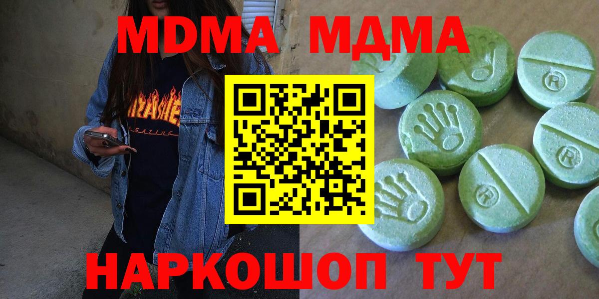 MDMA молли  Вход с VPN  Асино  МДМА  МДМА Molly 