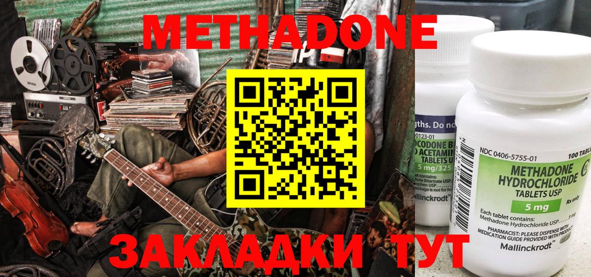 Метадон VHQ  Вход с VPN  Метадон methadone  Асино 