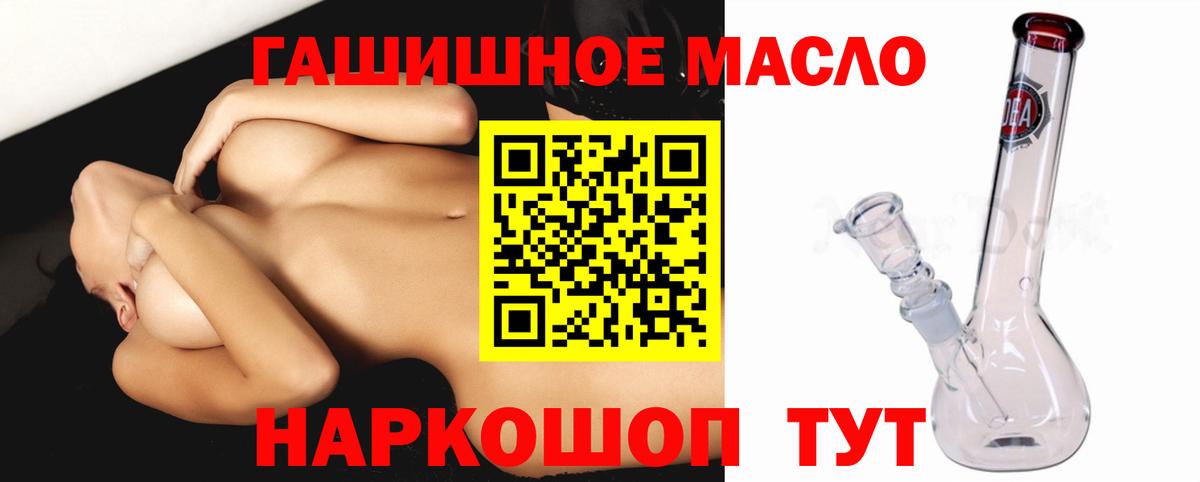 ТГК THC oil Асино